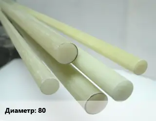 Стеклотекстолит стержень 80